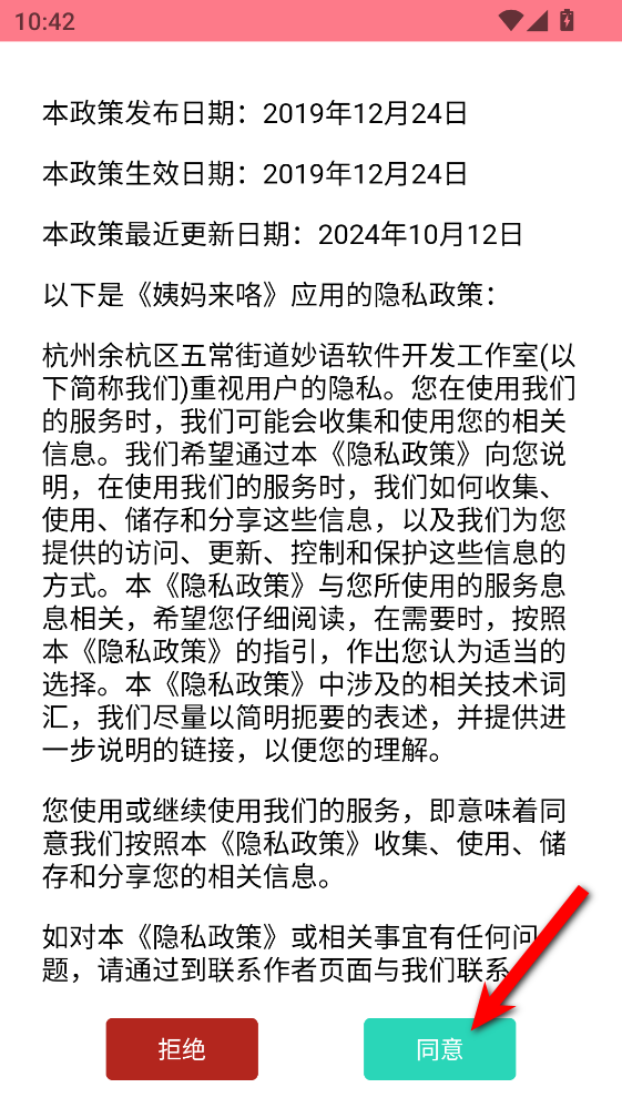 姨妈来咯安卓版