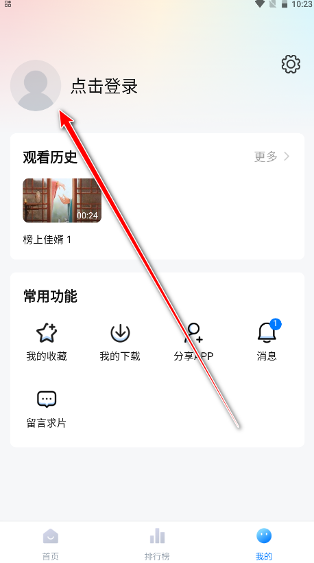 剧白白app免费追剧