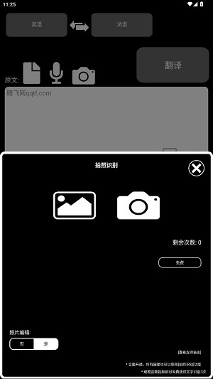 特快翻译app最新版