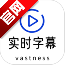 实时字幕翻译软件官方版