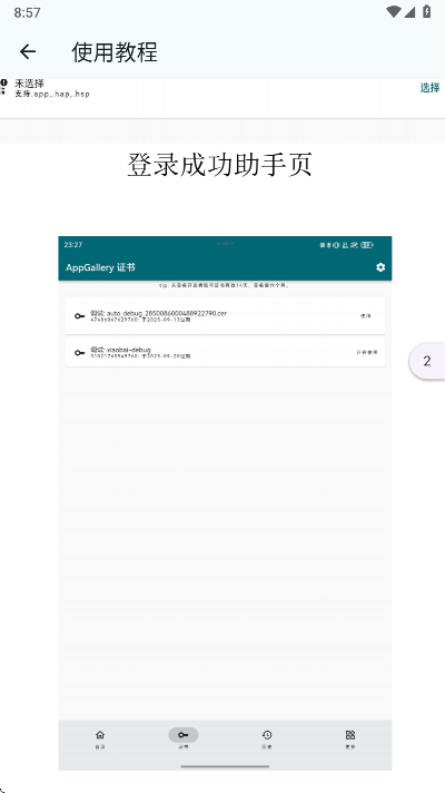 小白调试助手app安卓版