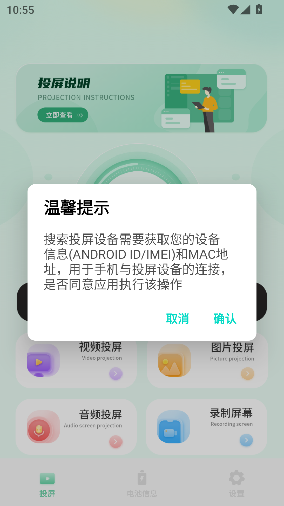 爱投屏app 爱投屏app
