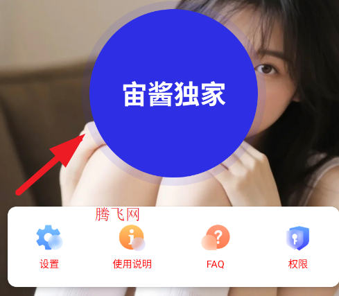 宙酱连点4.0自用版app手机版