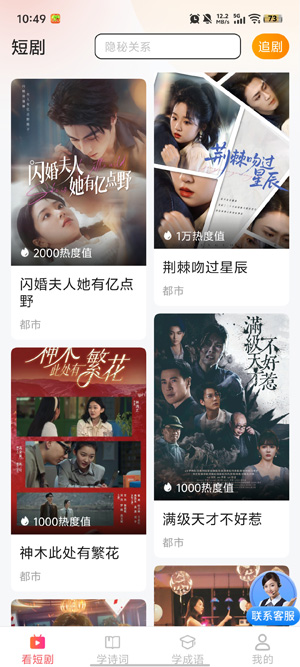 畅享全网免费短剧app最新版