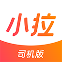 小拉出行司机版app1.9.28最新版