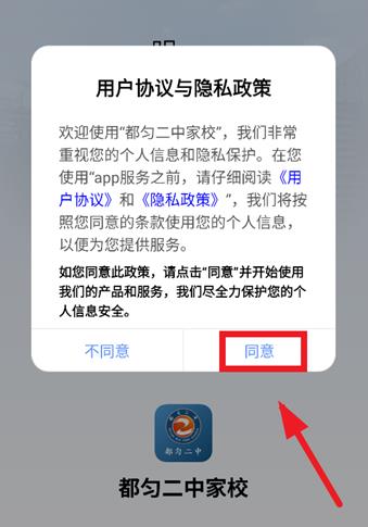 都匀二中家校app安卓版