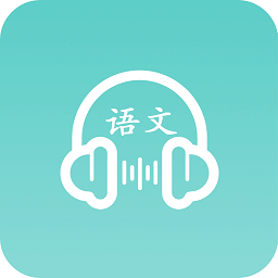 语文听写app最新版
