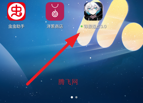 锋狼连点3.0官方版app