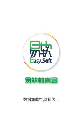 易软教育通手机安卓版
