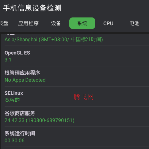 手机信息设备检测APP官方版