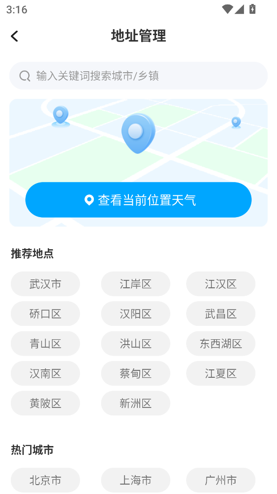 5G天气预报官方版