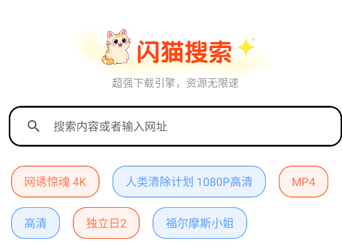 闪猫快下官方版app