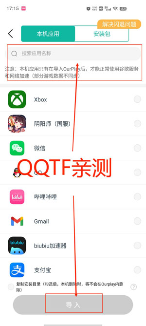 OurPlay加速器最新版本