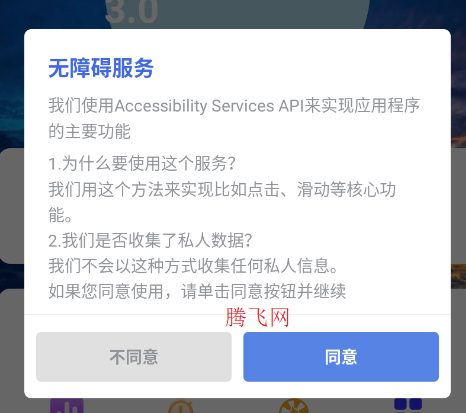 锋狼连点3.0官方版app