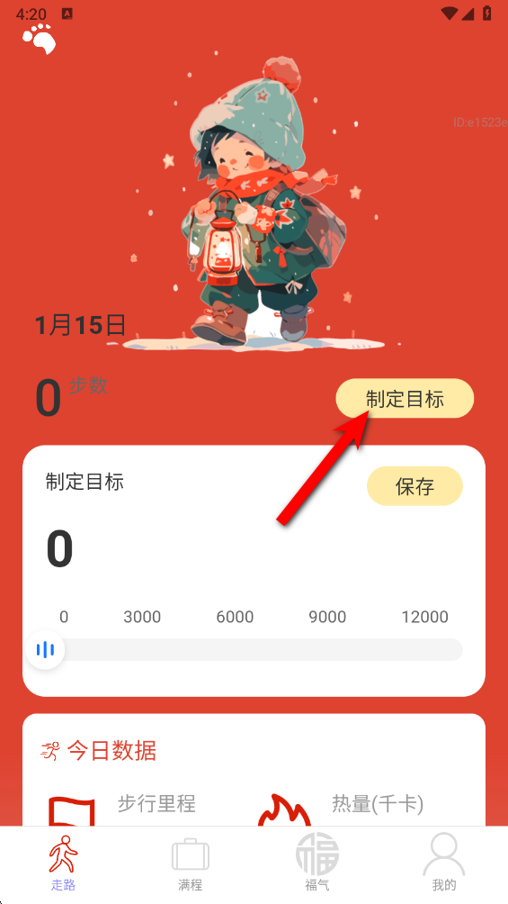 走路福满程app