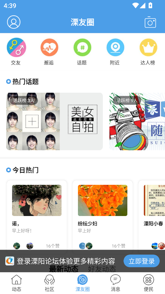 溧阳论坛app官方版