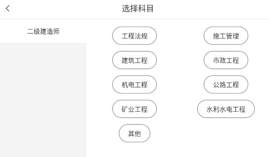 二级建造师助手app