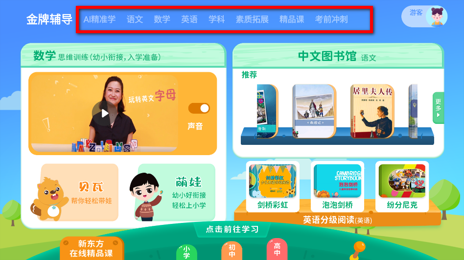 学生平板app安卓版