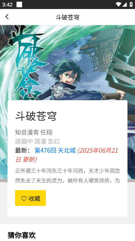 包子漫画官方正版免费