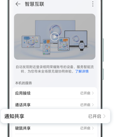 荣耀互联官方版app