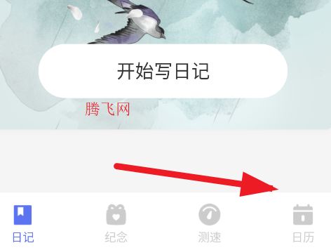 悟空日历app手机版