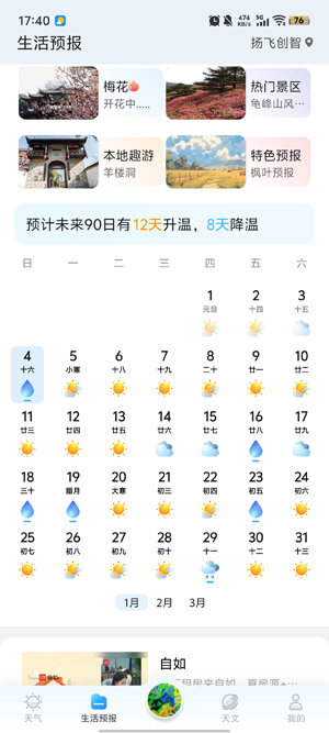 最美天气下载安装手机版