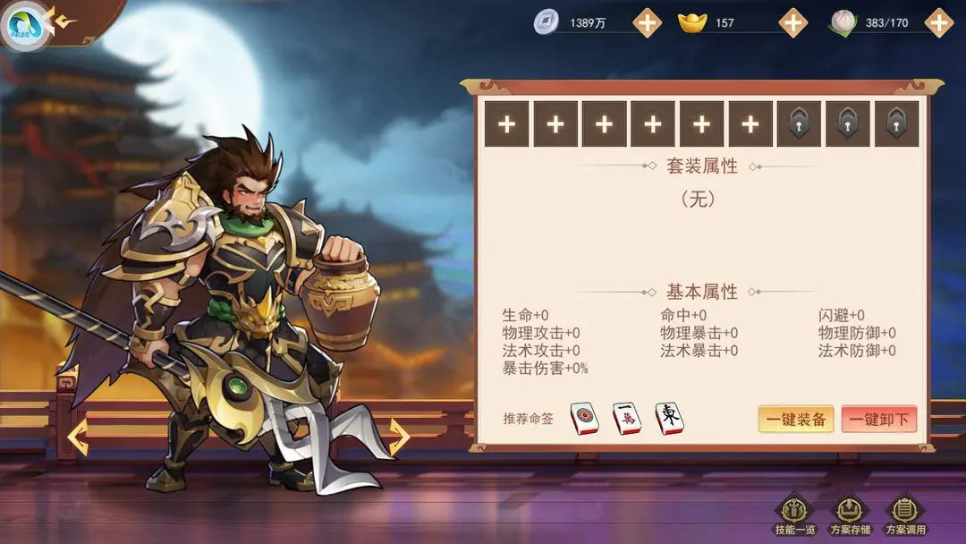 每个武将培养方向如何选择截图1