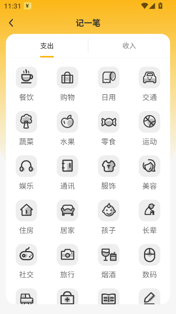 点滴记账官方版