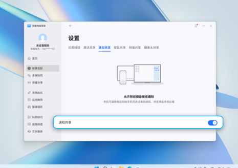 荣耀互联官方版app