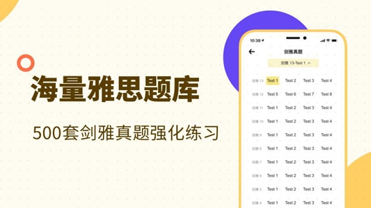 土豆雅思全能班app免费版