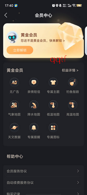 最美天气下载安装手机版