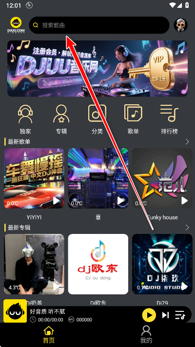 dj呦呦音乐网最新版本