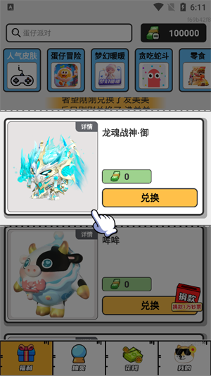 梦幻换皮社app官方版