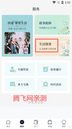 铁建美好家 App最新版