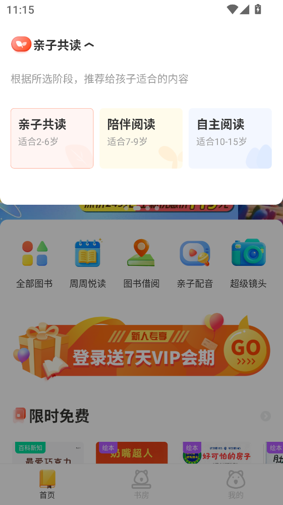 小读者学堂最新版