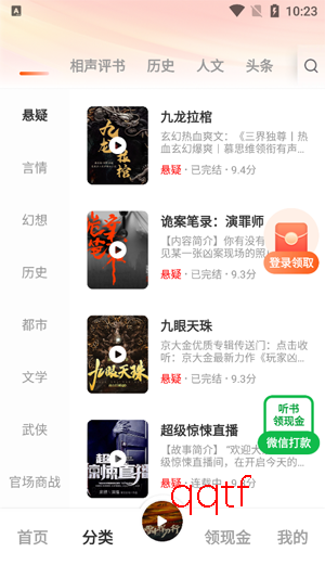 鲸鱼畅听app官方版