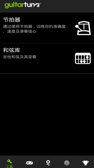 GuitarTuna吉他调音器安卓版