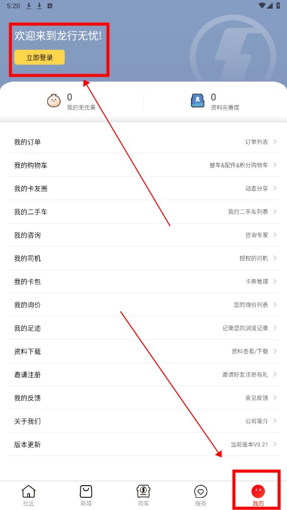 龙行无忧app陕汽