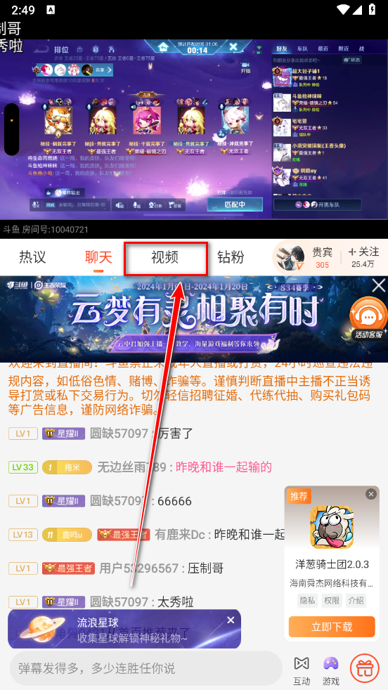 斗鱼直播平台官方版