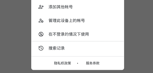 google客户端官方版