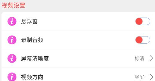 屏幕录像工具app安卓版