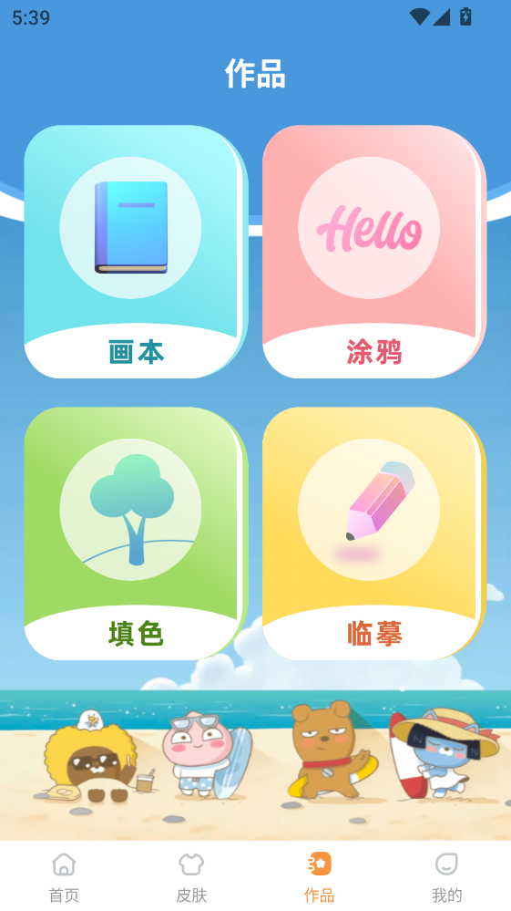 儿童画画涂鸦app