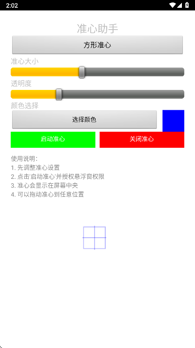 准心助手手机版