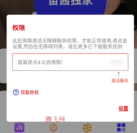 宙酱连点4.0自用版app手机版