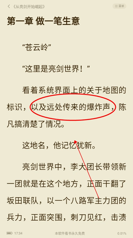 全免小说手机版