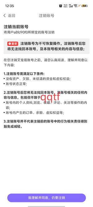 艾宠易app官方版