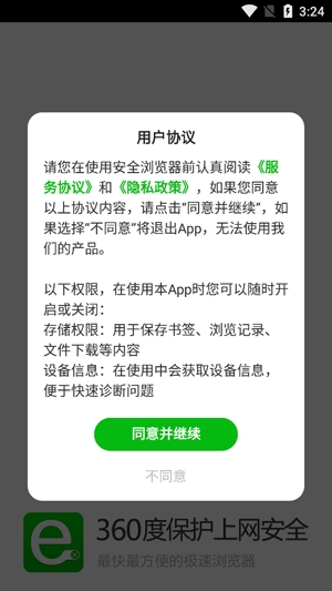 安全浏览器APP官方版