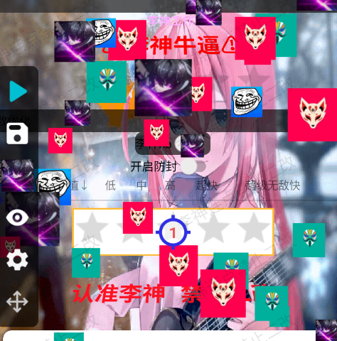 李神连点13.0神仙版app手机版
