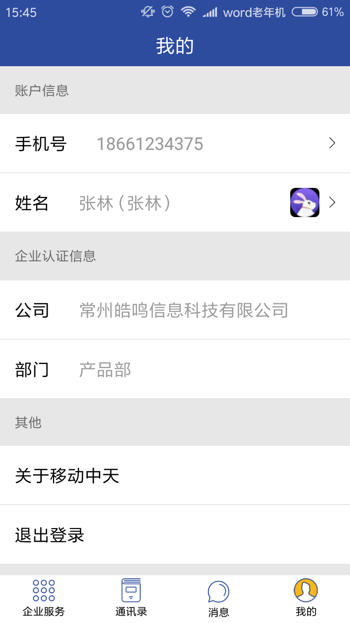 移动中天最新版