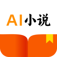 AI小说助手最新版1.3.1官方版